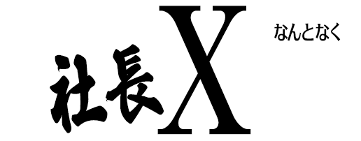 Xフォロー